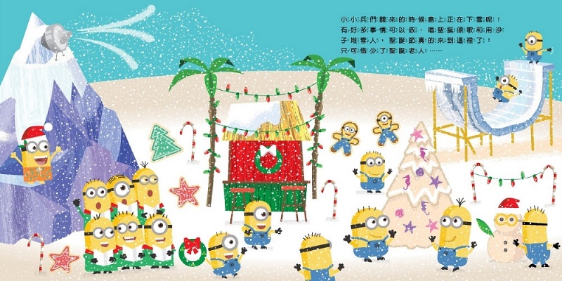 小小兵故事繪本6：聖誕假期